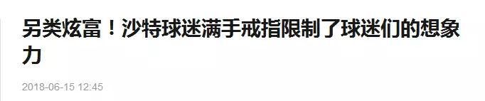 你中招了吗？世界杯的3个谣言和1个真相！