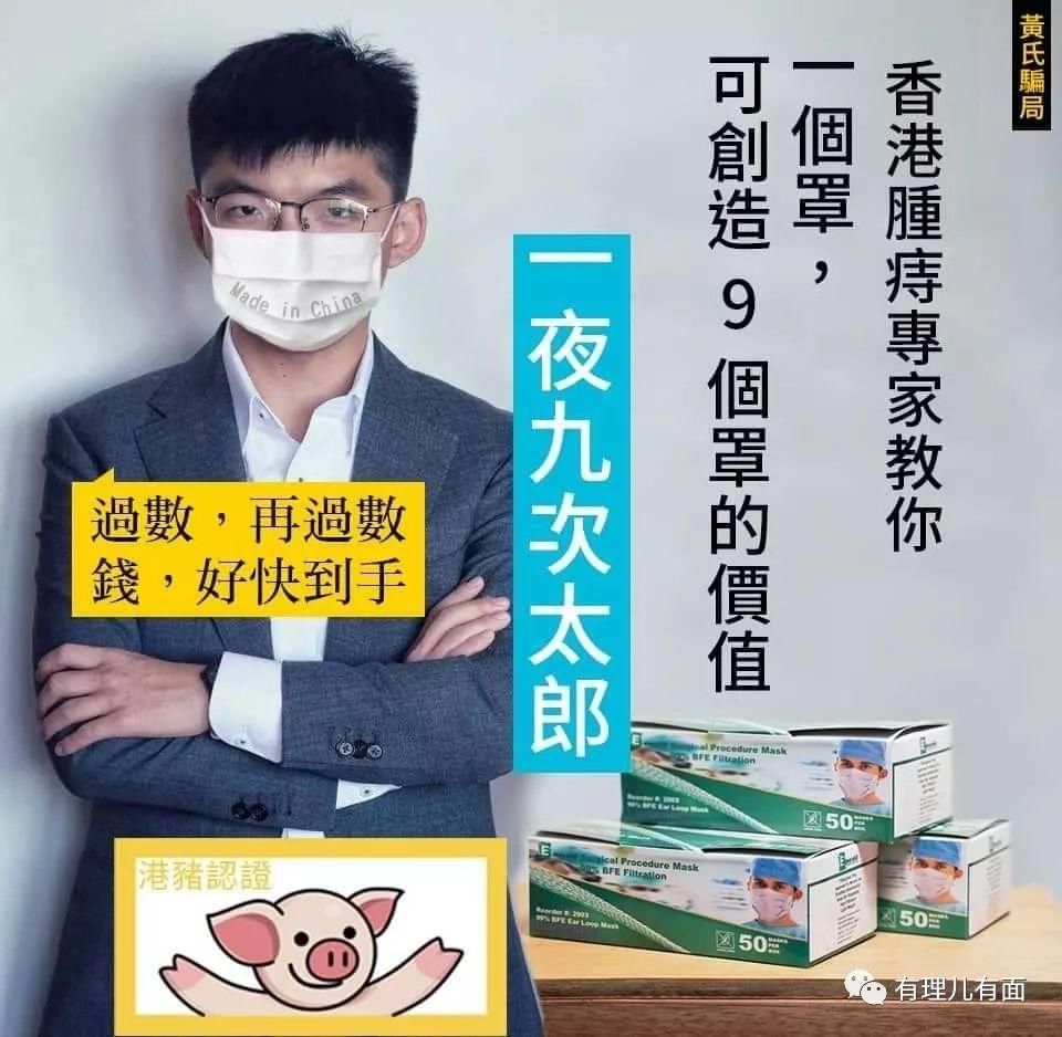  「社交媒体」“河童”黄之锋 疫情下的疯狂