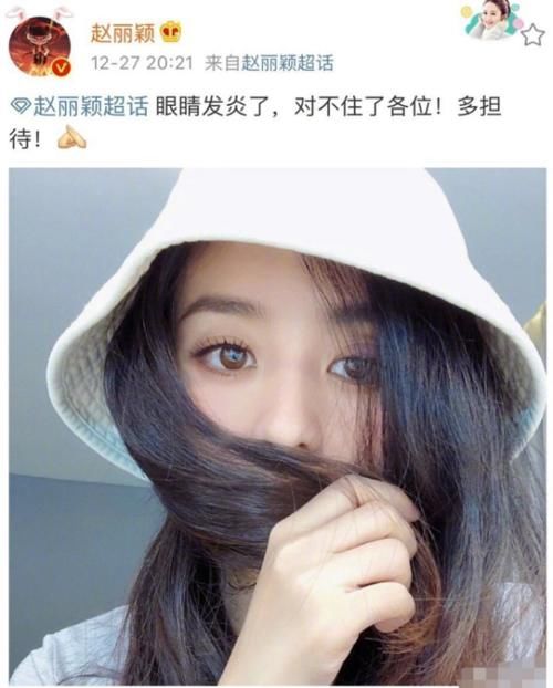 赵丽颖的眼睛为什么发炎