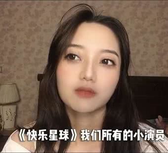 『快乐』《快乐星球》冰柠檬爆料主演近况,大眼睛神似赵薇,美到认不出!
