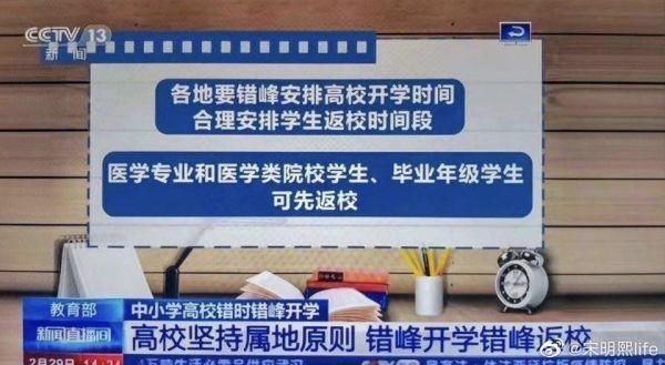 高校开学时间■3月17日开学?高校辟谣!教育部:两类大学生可先返校