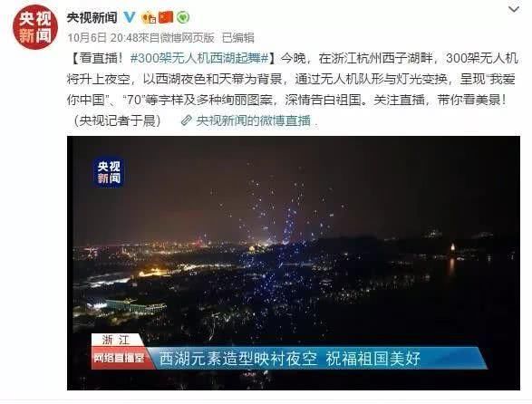 酷炫！近300架无人机在西湖上空拼出的图案，太好看了……