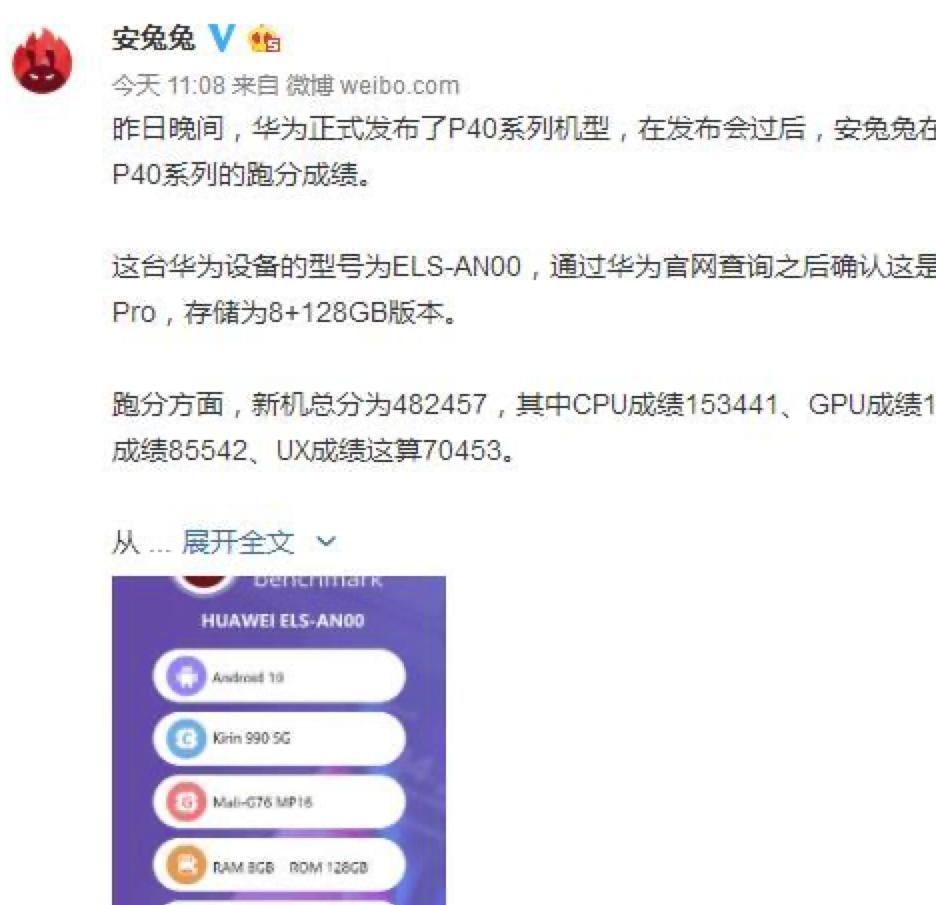  「手机厂商」华为P40Pro跑分曝光！看完这跑分成绩，竞争对手都快要笑了
