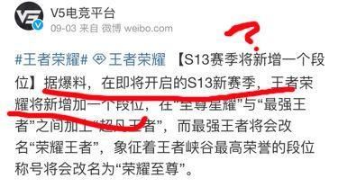 王者荣耀:官方解说辟谣!天梯增段纯属谣言