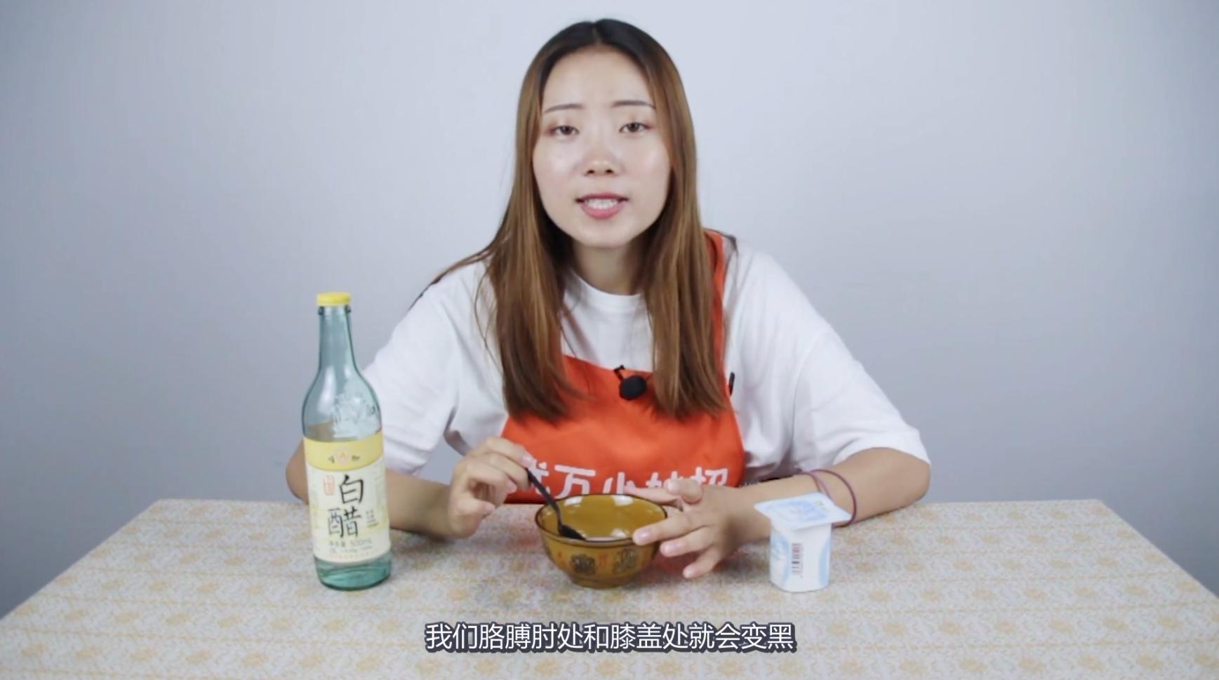 白醋加酸奶混合一起，有效淡化皮肤上的黑色素，变得美白有光泽！