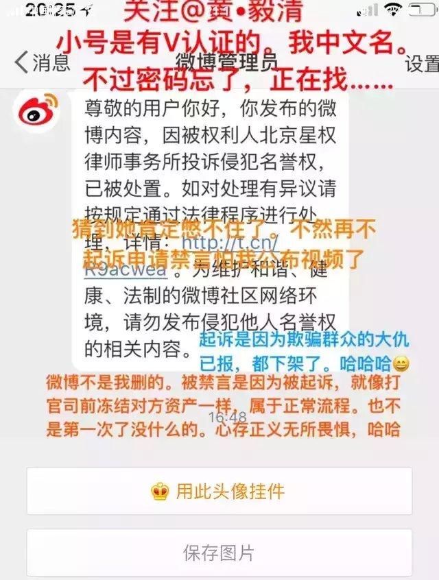 黄毅清马苏死磕，微博被禁言，用头像发消息，网友称比看谍战刺激