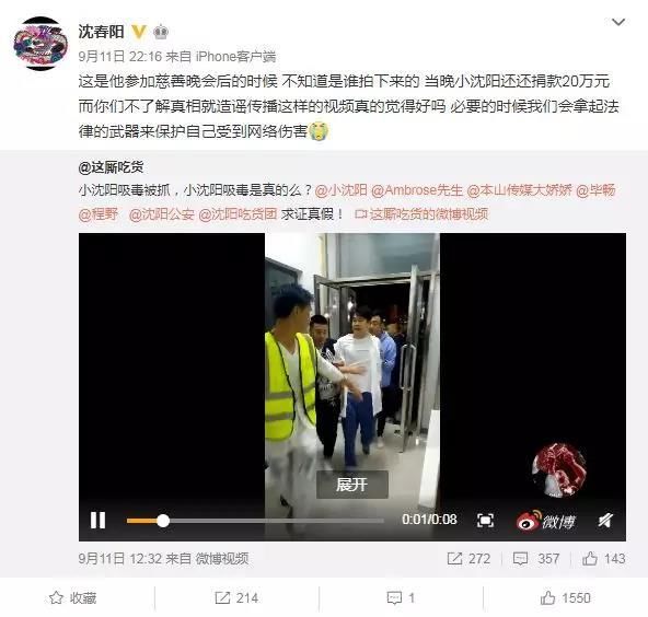 小沈阳“吸毒”被抓?沈春阳放话怒斥:谣言!