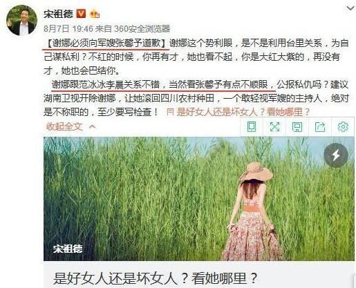 宋祖德发文声称叫谢娜向军嫂道歉,网友纷纷不解是为何