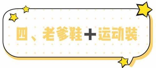  『款式』曾经被说“丑哭了”的这双鞋，原来搭配对了这么好看！后悔穿晚了