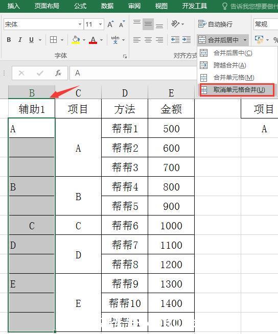 Excel合并单元格查询多个结果,简单函数解决大