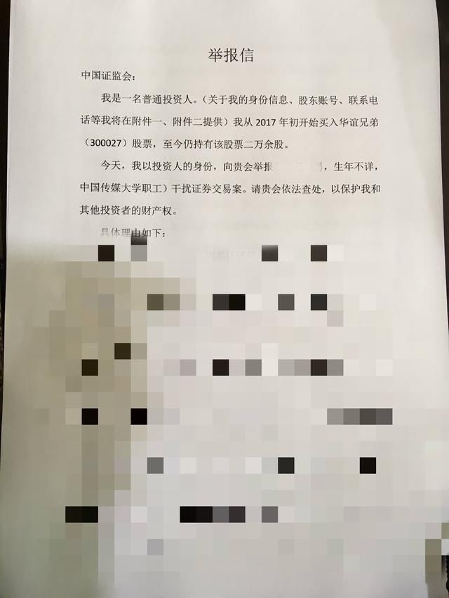 铲屎官遭人实名举报!材料已寄给证监会，证监会回应说:不予处理