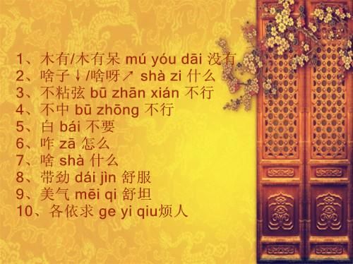 3分钟让你听懂河南话,邓州方言80个关键词精美