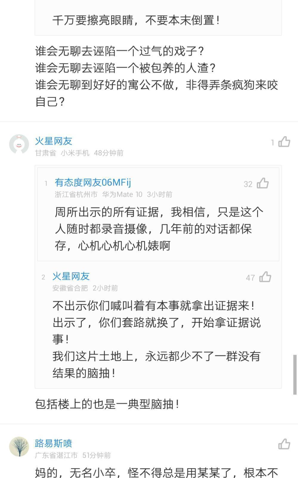 周立波公布证据照片,力证自己未说谎,网友： 错怪你了