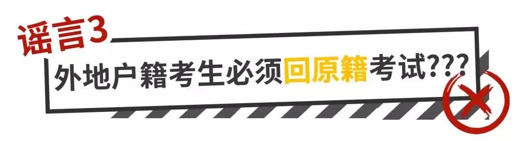 2018自考谣言汇总辟谣（附政策解读