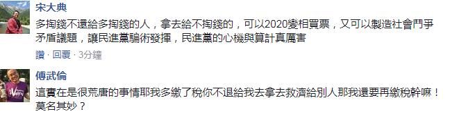台湾现“史上最大规模贿选”!蔡英文“劫贫济贫”豪撒400亿