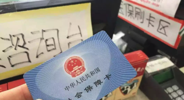 每个月都往医保卡存钱，那这个钱可以取出来吗？看完你就明白了！