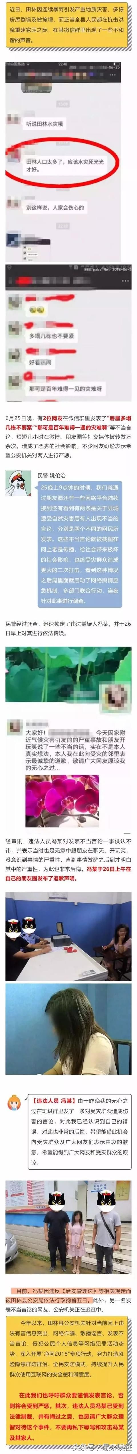 网络不是法外之地!因发布不当言论的两大田林“网红”终被刑拘!