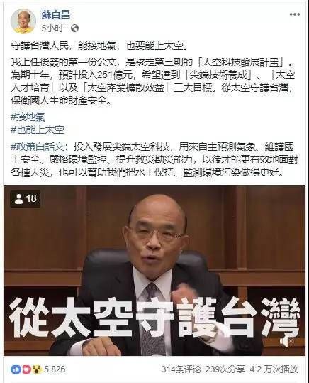 台当局要花251亿台币上太空 称“从太空守护台湾”