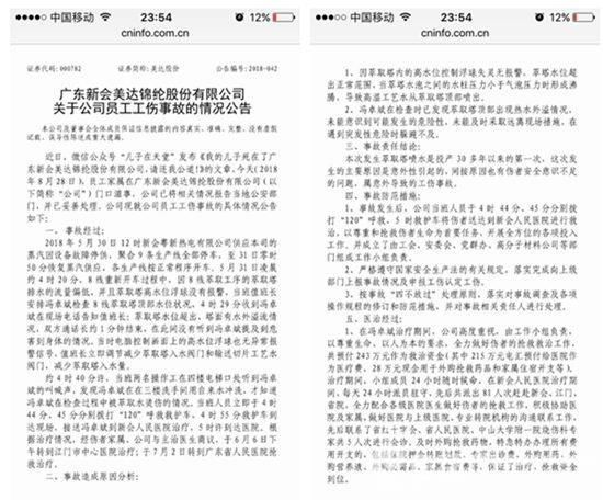 微博博主儿子在天堂是谁？美达股份回应员工工伤事故始末