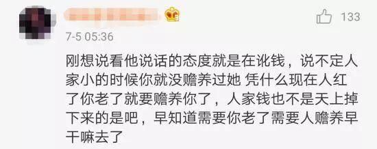 毛晓彤被生父上节目索要5000万，为人父母真可以永远理直气壮?网