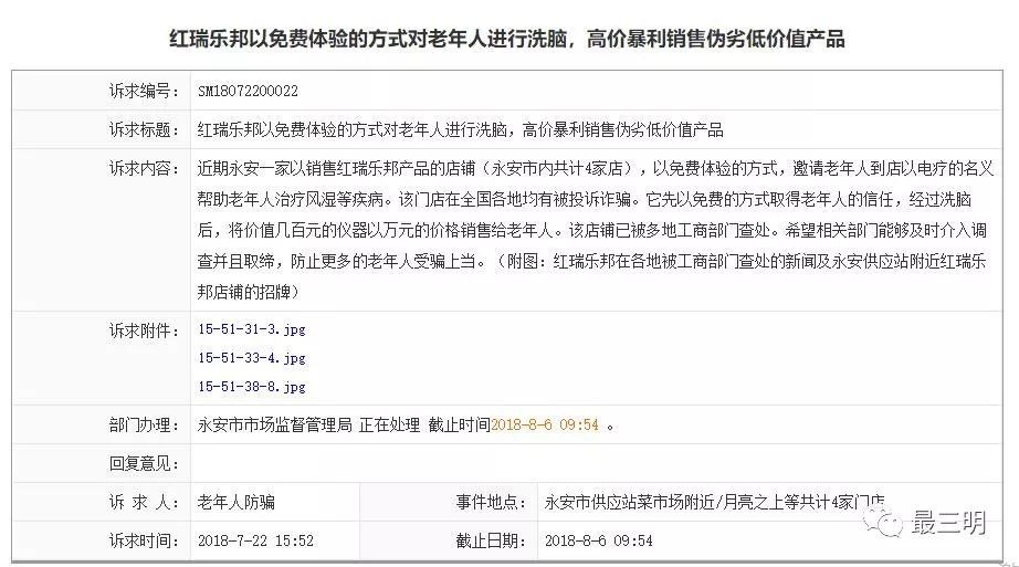 可恶!网友爆料:三明又有人在用保健品欺骗老年人!