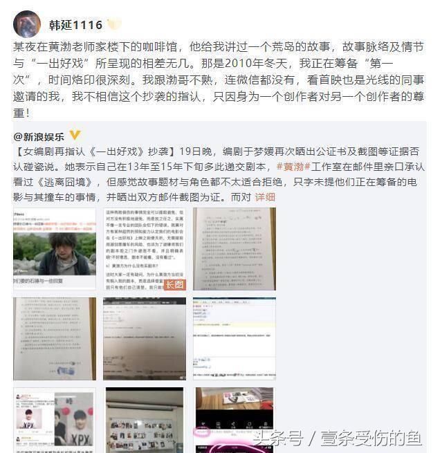 韩延为《一出好戏》发声：我不相信这个抄袭的指认，并列出证据