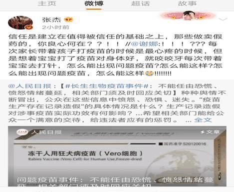 张杰谢娜为孩子发声，疫苗之事寒人心，谁家无小孩？