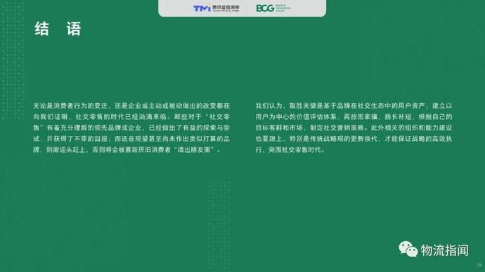 零售@2020中国“社交零售”白皮书