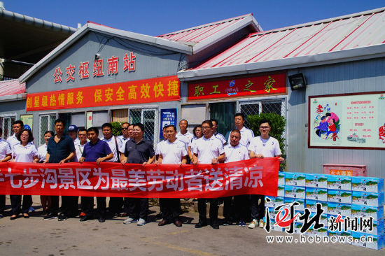 七步沟景区为邯郸最美劳动者送清凉(组图)