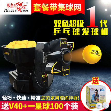 领券20元后1010元-双鱼乒乓球发球机训练器家