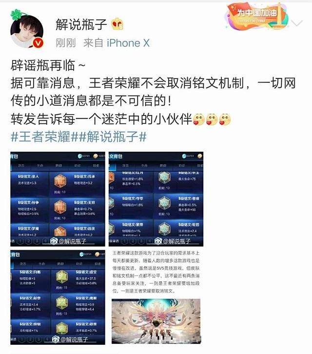 王者荣耀：瓶子称取消铭文属于造谣，请不要拿我的名字骗取阅读量