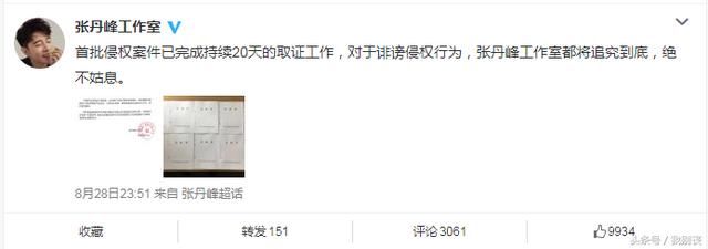 张丹峰发文：不放过任何一个造谣者，网友：几线小明星真会搞事！