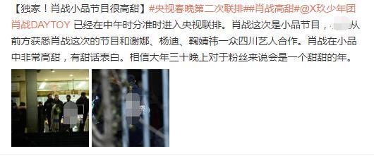 肖战春晚表白谢娜