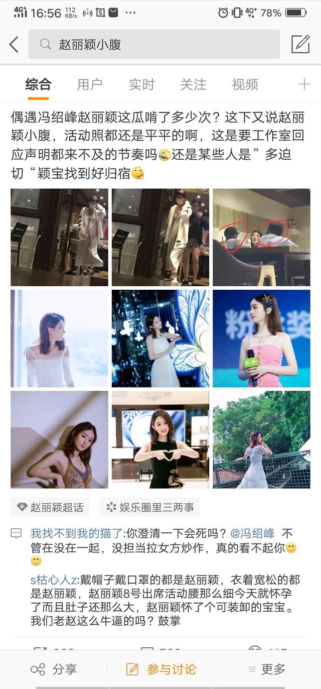 “假怀孕”事情爆出，群众怒怼营销号，颖宝的感情究竟何去何从