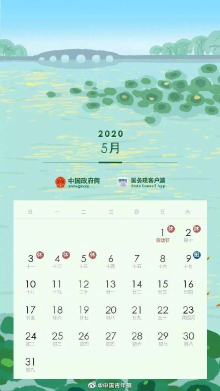 2020年放假安排出炉 旅游搜索量暴增