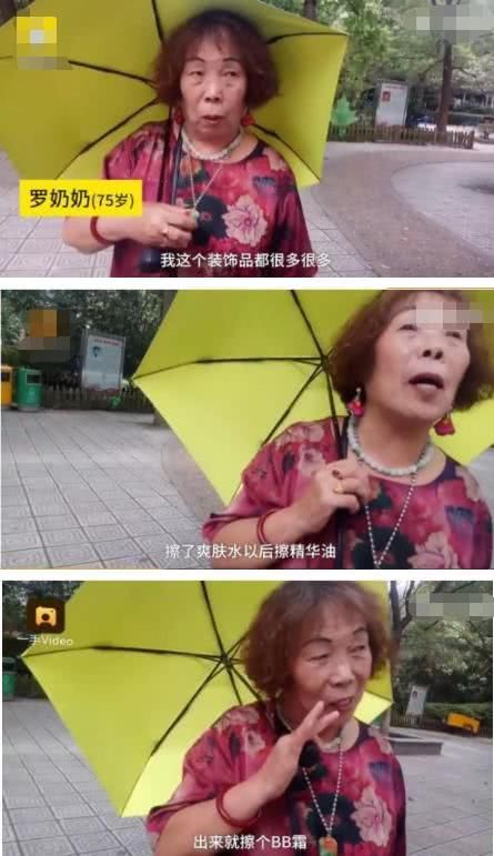 75岁奶奶每天化妆2小时，还去韩国整容，网友：这么穿不怕被“抢