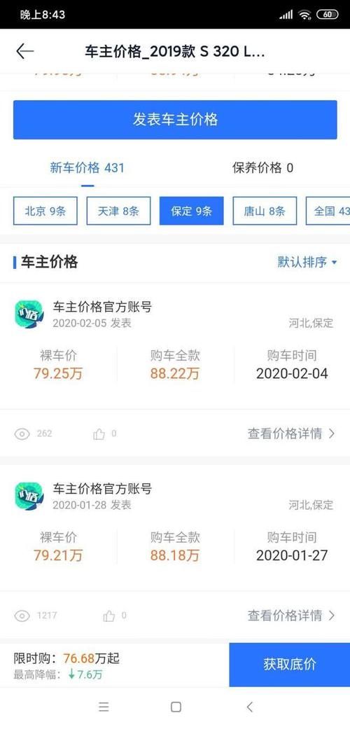  【比帕拉梅拉】奔驰S级已经跌破80万，不要只盯着保时捷帕拉梅拉了