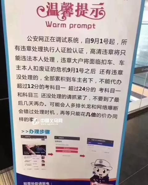 扩散！义乌警方已辟谣，这条有关交通违章处理的“温馨提示”是假