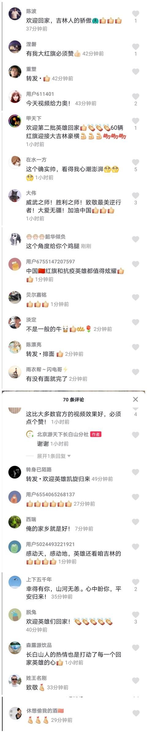  『长白山』英雄凯旋，“抖”动全城！