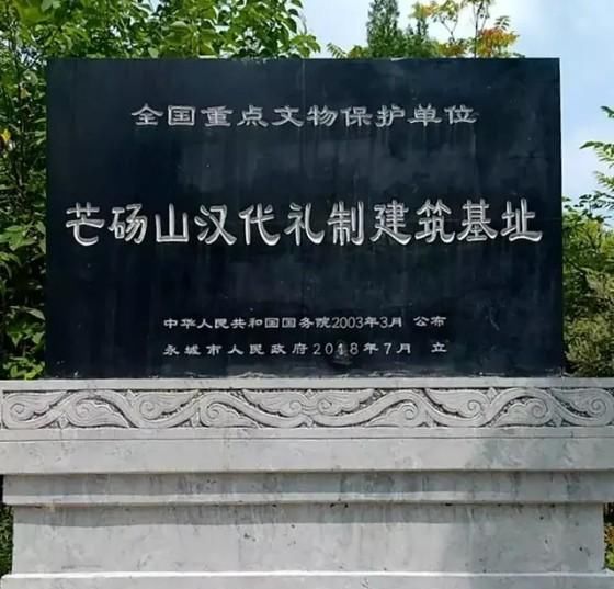 走进芒砀山“汉代礼制建筑基址”探寻当年发掘现场