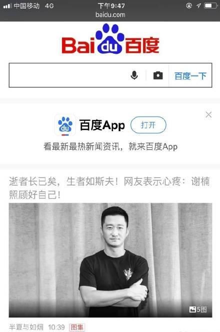 百度AI推送引起网友反感，纷纷要求给吴京道歉!