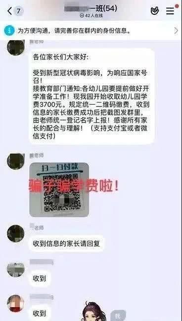 #中招#提醒！广东已有多名家长被骗，有的班集体中招！