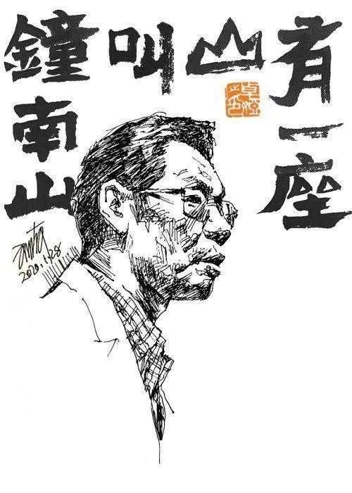  「钟南山」字如其人，国士无双——钟南山院士墨迹选