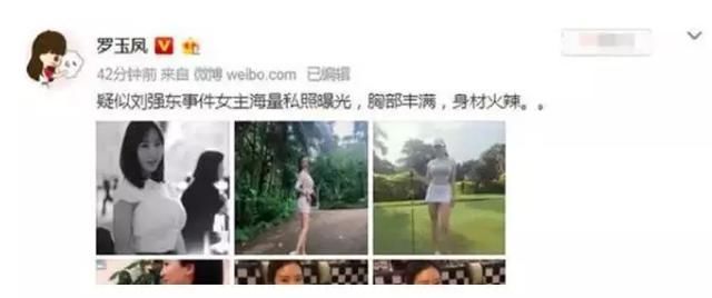 六大谣言一一拆!刘强东案120小时后，10亿中国人快被谣言淹没了