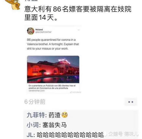 彻头彻尾■辟谣：意大利有86人因为新冠被隔离在妓院里？彻头彻尾的谣言！