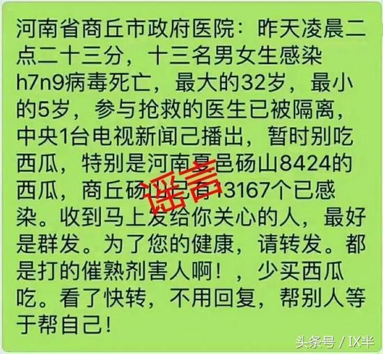 不能不看!朋友圈疯传河南13名男女吃西瓜感染H7N9死亡?