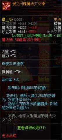 DNF:十周年跨界石正式发放 这些85级混团史诗