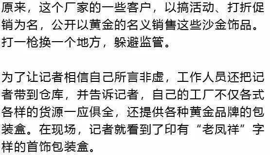  [转手]央视曝光！批发几块钱，转手当黄金卖！一个网红能卖十万