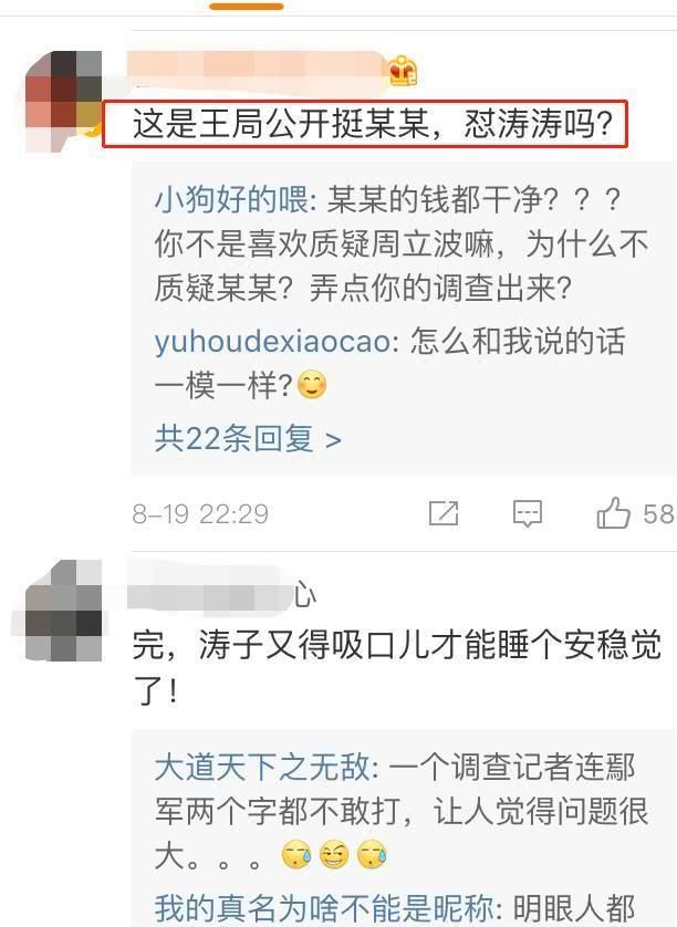 王志安揭露网上流传的某某音频内容为假，这是要公开怼涛涛？