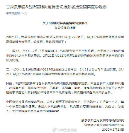  肺炎病例@甘肃景泰县3名新冠肺炎疫情密切接触者接受隔离医学观